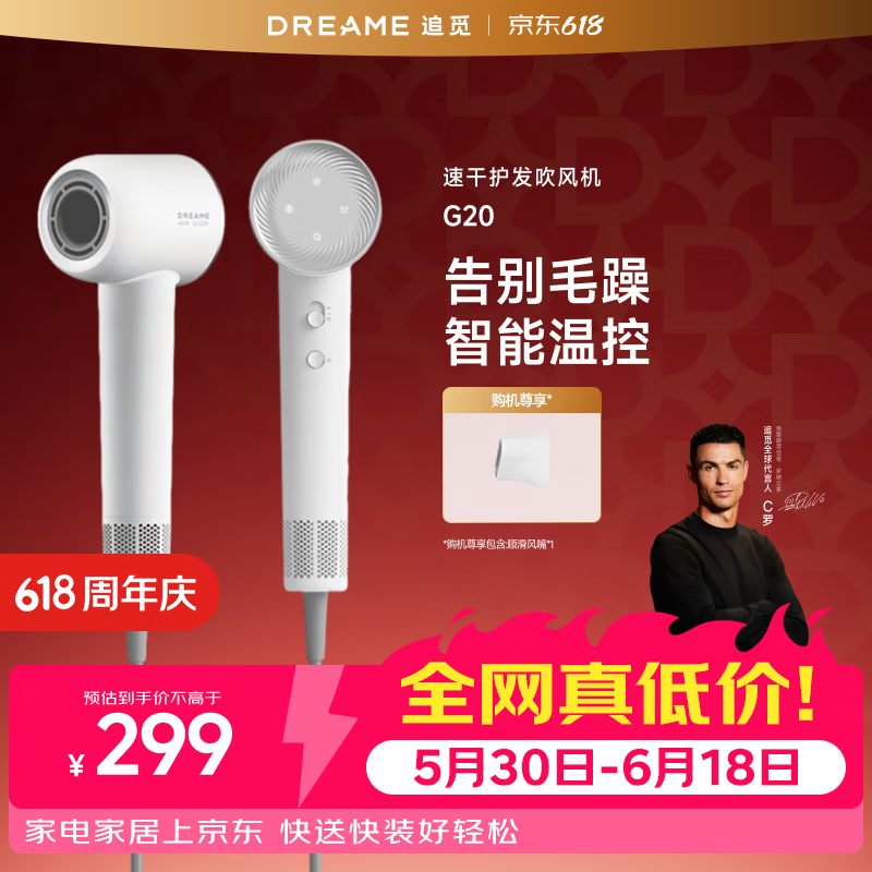 追觅自营电吹风 299元 - 86线报