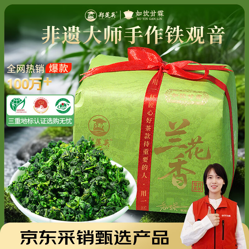 郑莲英（ZHENGLIANYING）非遗特级铁观音250g清香型茶叶安溪正宗乌龙茶自己喝父亲节端午节