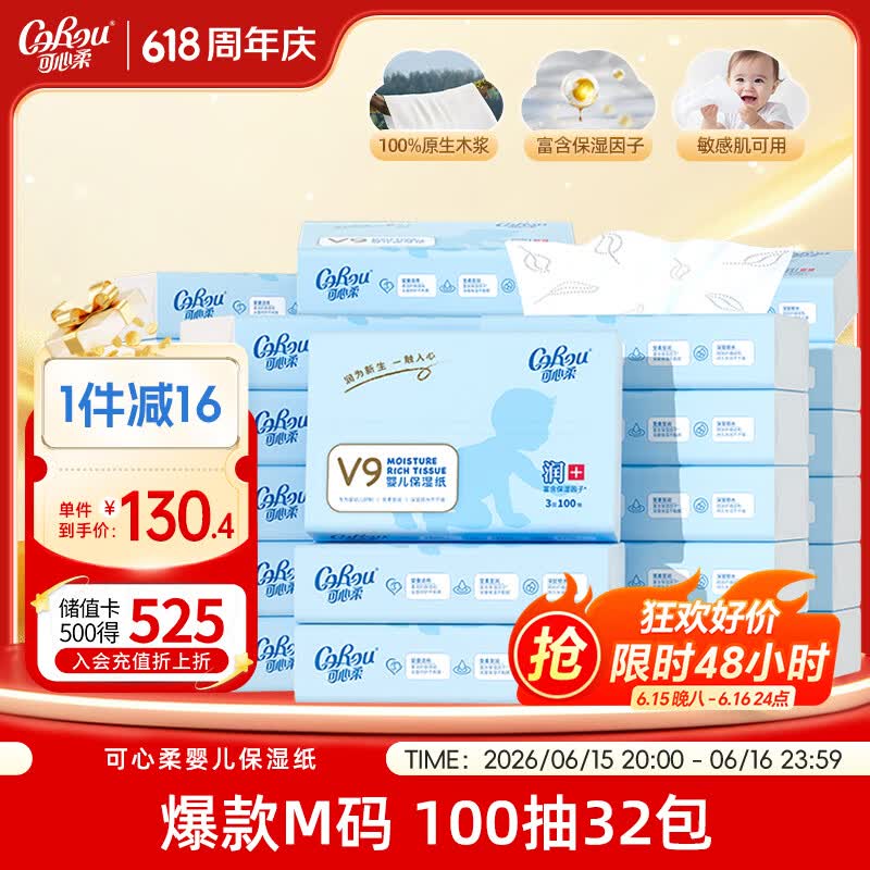 可心柔（COROU）婴儿抽纸 保湿纸 3层100抽*32包 M码乳霜纸 云柔巾 100%原生木浆