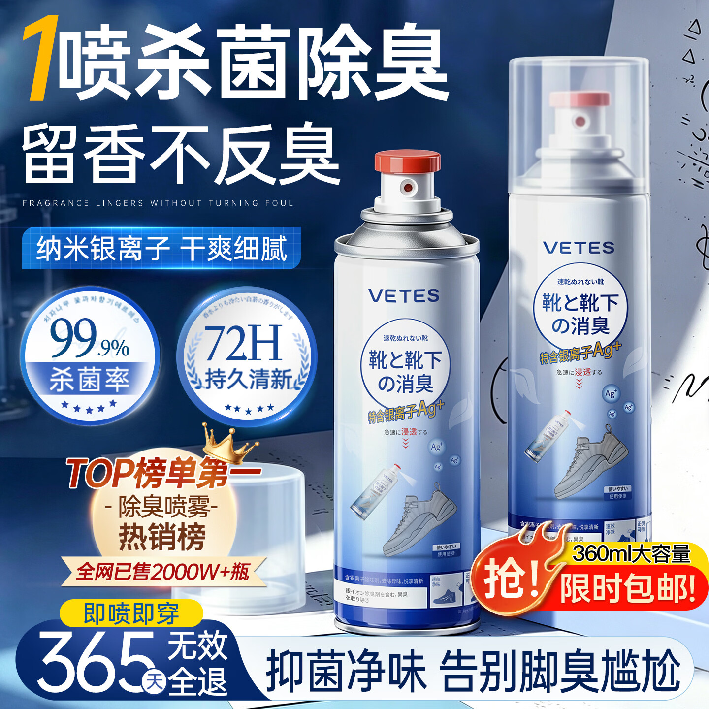 维特丝银离子鞋子除臭杀菌喷雾360ml消毒去味脚臭脚酸球鞋袜柜速干净味