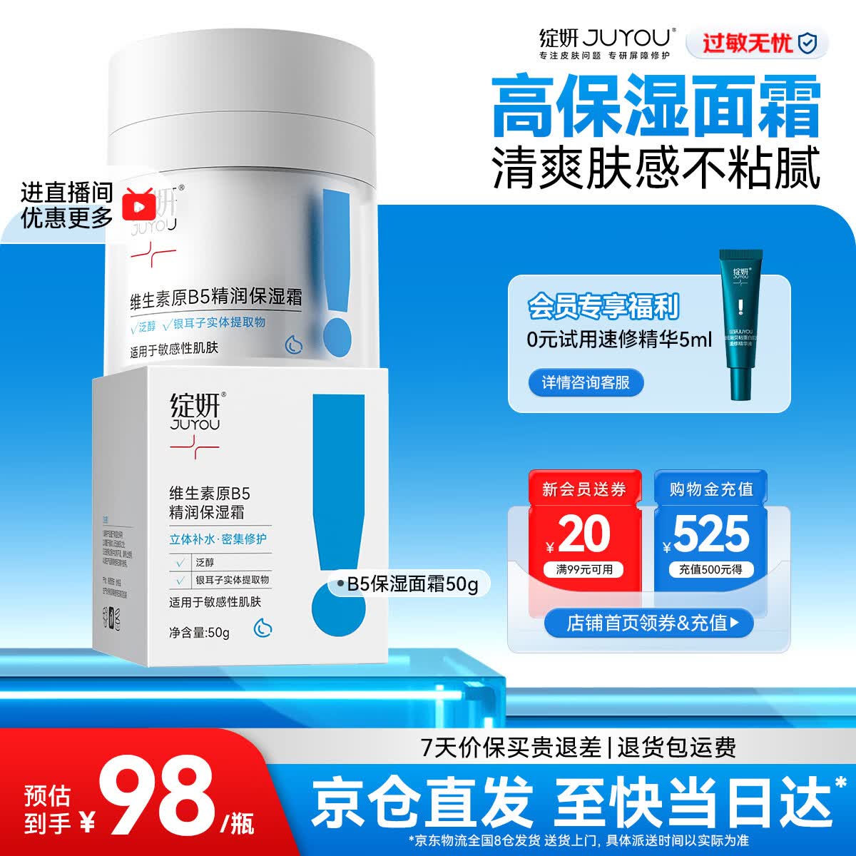 绽妍面霜B5保湿 舒缓敏感修护屏障水乳霜 清爽补水滋润护肤护肤品礼物 【修护屏障】B5保湿霜50g