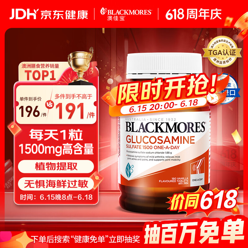 澳佳宝（Blackmores）氨糖维骨力高浓度1500mg180粒成人中老年养护送礼
