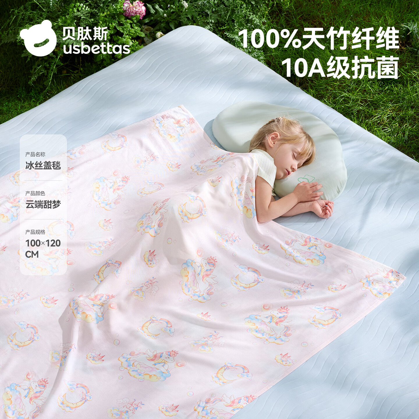 贝肽斯婴儿冰丝盖毯竹棉宝宝专用小毯子夏凉被夏天薄款被子空调被 云端甜梦【排湿散热 10A抗菌】 110×140cm
