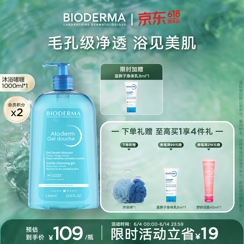 贝德玛（BIODERMA）贝德玛沐浴啫喱沐浴露温和清洁祛痘控油运动清爽 1L