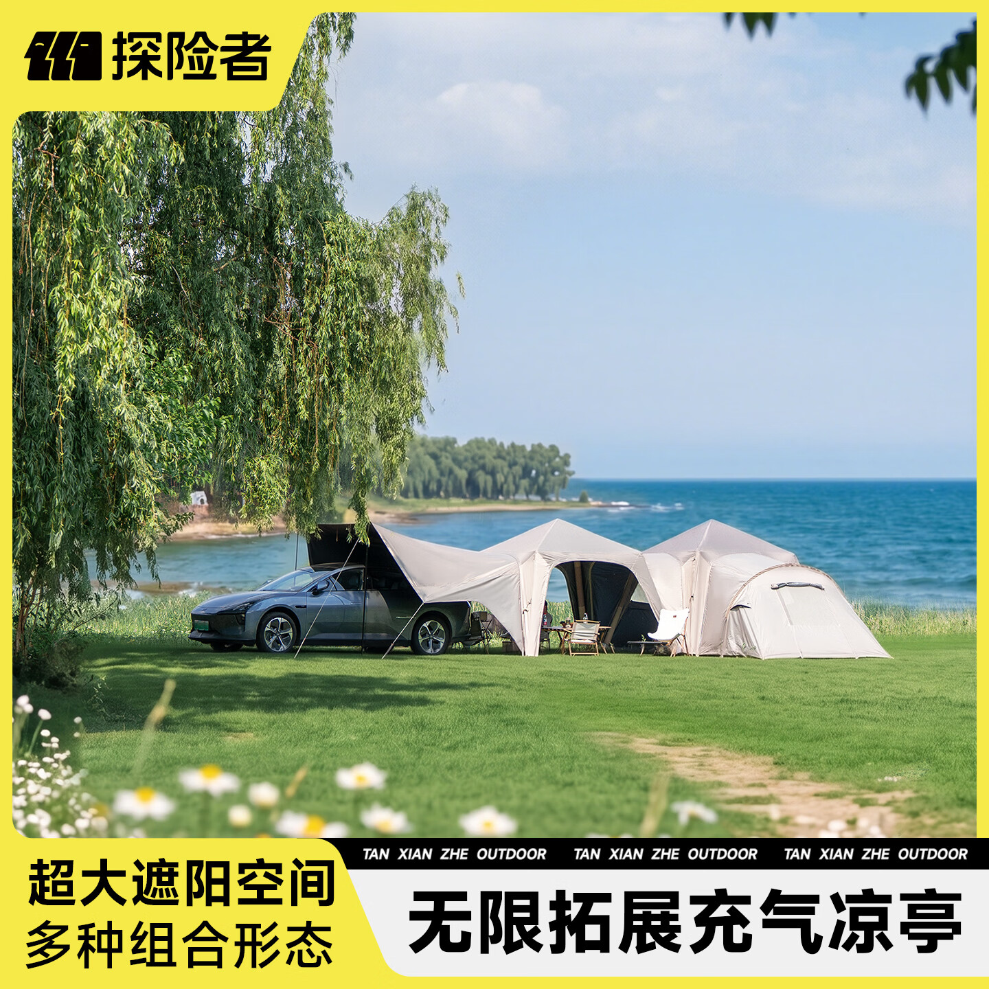 探险者（TAN XIAN ZHE）自动充气穹顶天幕户外露营黑胶防晒遮阳野营免搭车尾帐篷防雨凉亭 【超大空间 快速搭建 】充气穹顶天幕（赠手动充气泵）