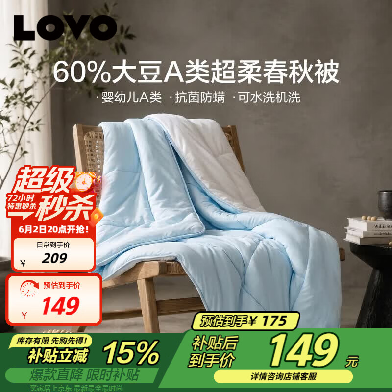 LOVO罗莱 A类大豆被60%大豆春秋被子被芯可水洗四季被 200*230cm