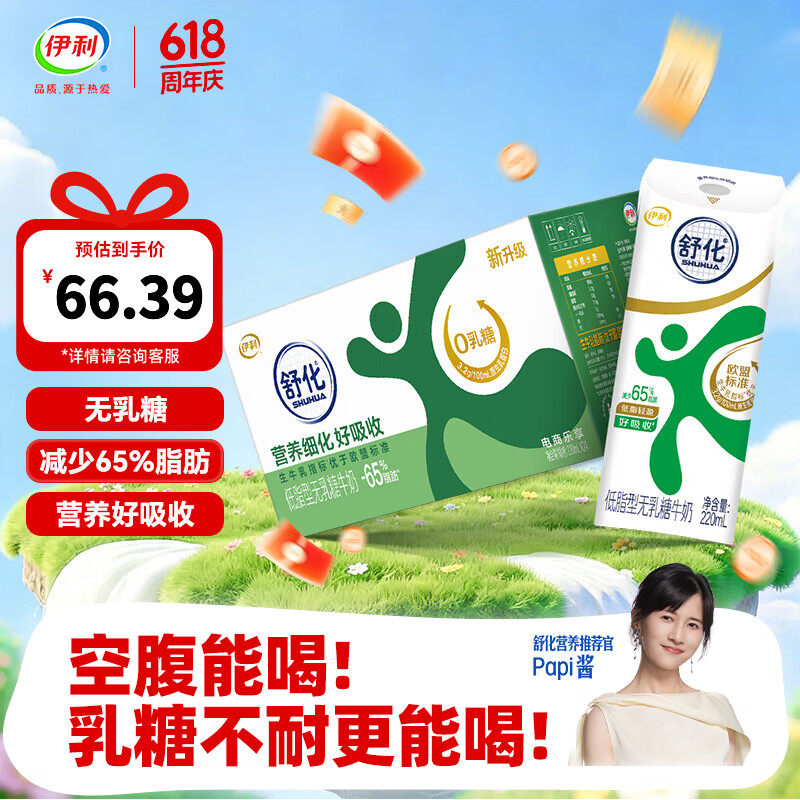 伊利舒化奶无乳糖低脂牛奶220ml*24盒 适合乳糖不耐受 礼盒装 5月产