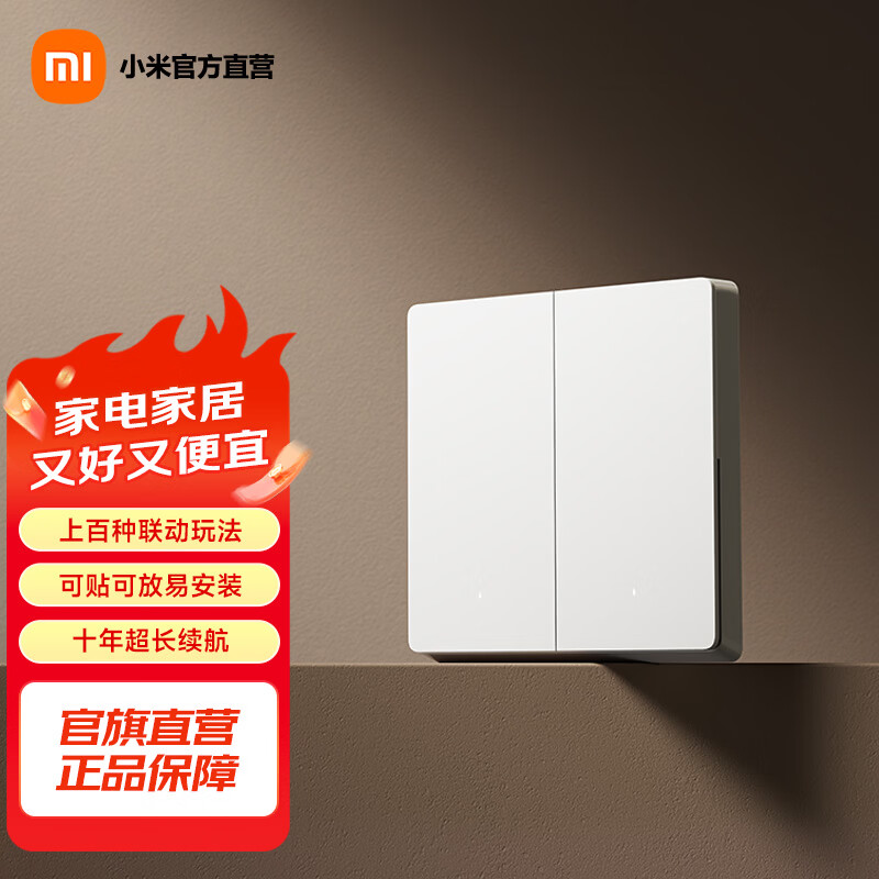 小米（MI）米家智能无线开关面板蓝牙免布线无线遥控可贴可放易安装超长续航 白色