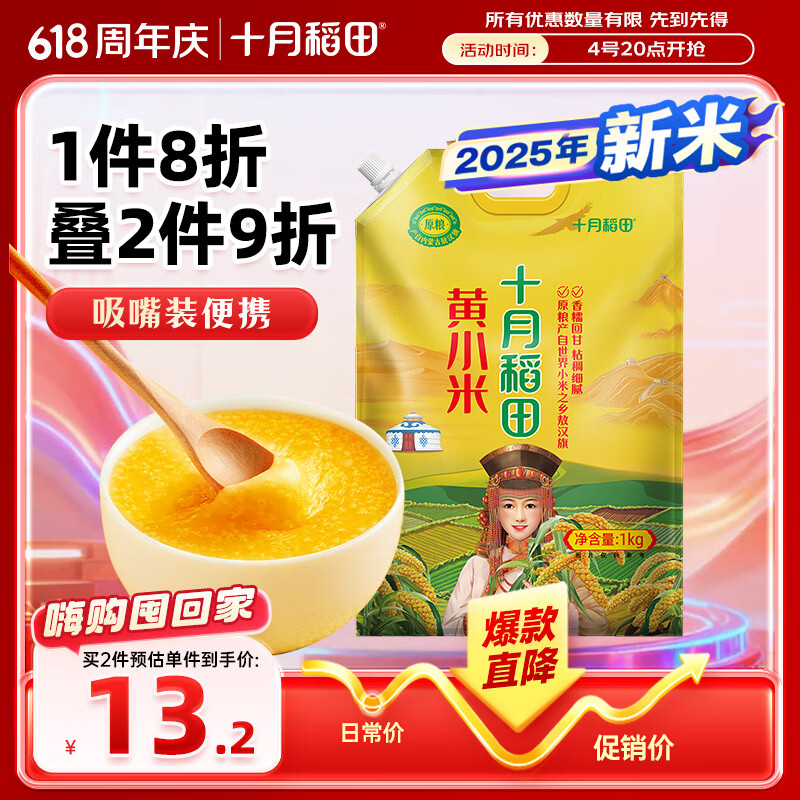 十月稻田 赤峰黄小米1kg 内蒙古敖汉旗 小米杂粮 小米黄小米 新米 早餐