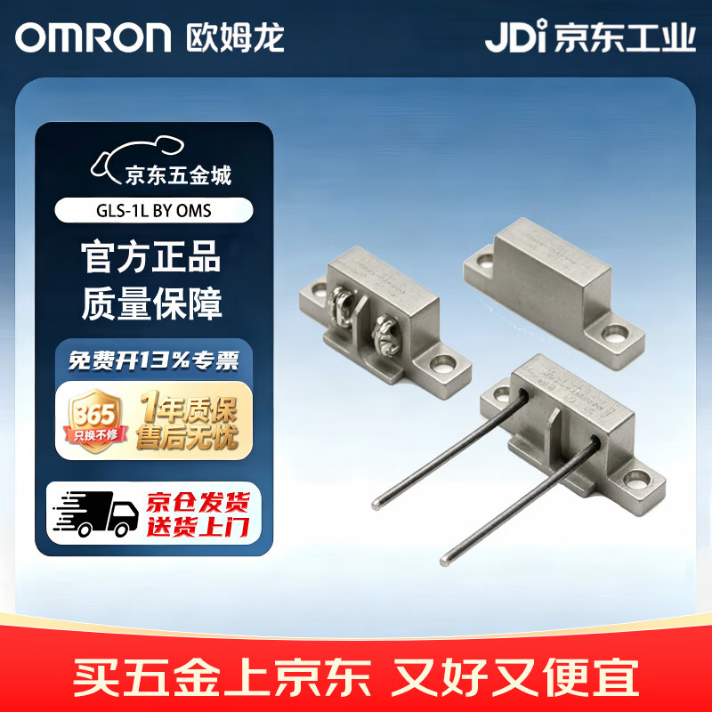 欧姆龙(OMRON) 接近传感器 接近开关 高精度开关 磁性开关 GLS-1L BY OMS