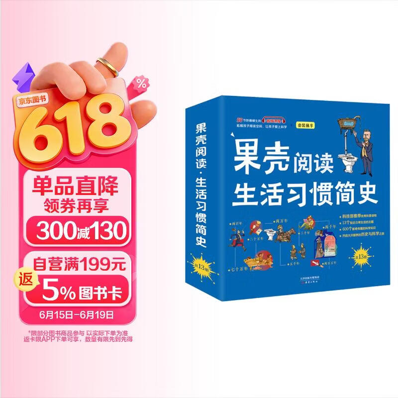果壳阅读·生活习惯简史（平装版13册套装）   