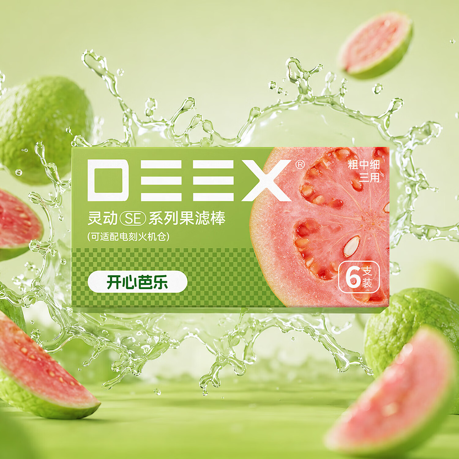 电刻 DEEX灵动SE系列烟嘴过滤嘴果味棒草本颗粒粗中细香烟通用多口味组合装 【量贩特惠】8盒(赠限定酱香口味*1)