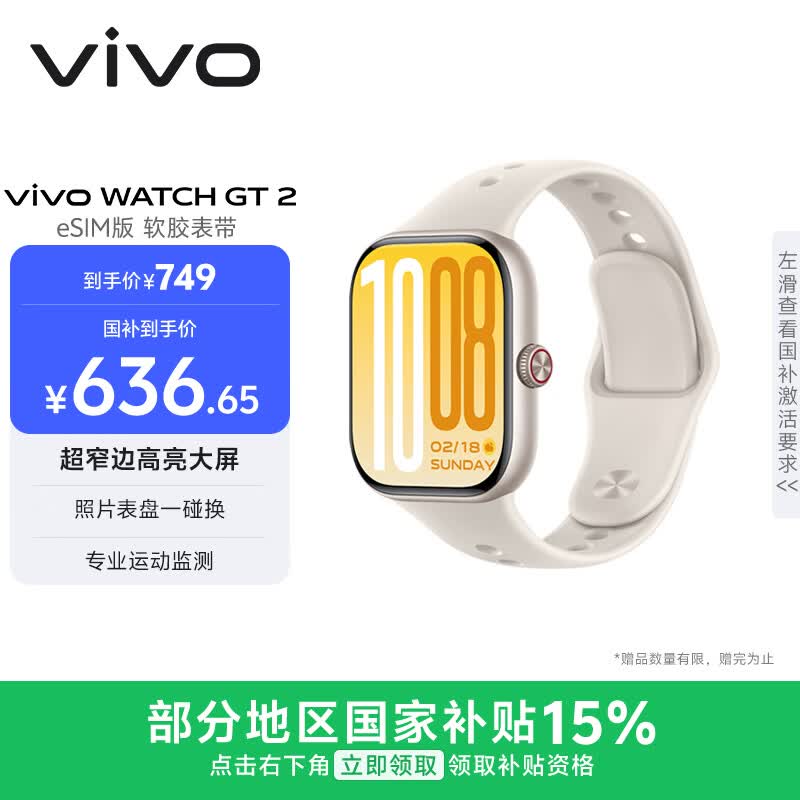 vivoWATCH GT 2 eSIM版 空格白 超窄边高亮大屏 照片表盘一碰换 eSIM独立通信智能手表 520礼物送女友