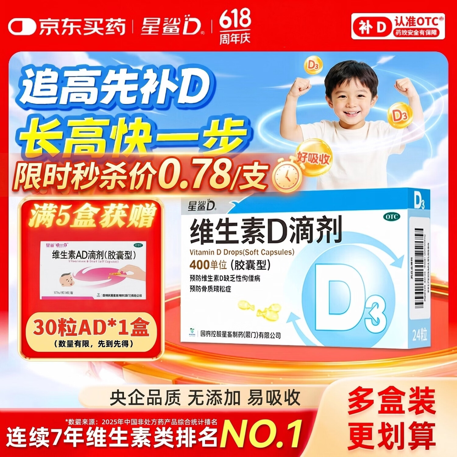星鲨维生素D3滴剂24粒 d3儿童维生素D促钙吸收长高 补钙 京东自营非ad滴剂 孕妇 新出生15天可吃