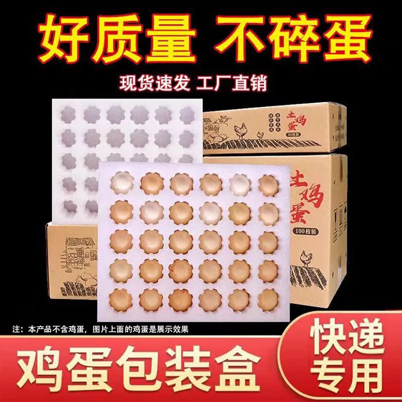 玺玟鸡蛋包装盒鸭蛋包装盒鹅蛋包装盒珍珠棉蛋托盒子快递专用箱子防震 【不含鸡蛋】50枚一套(纸箱+内托 )