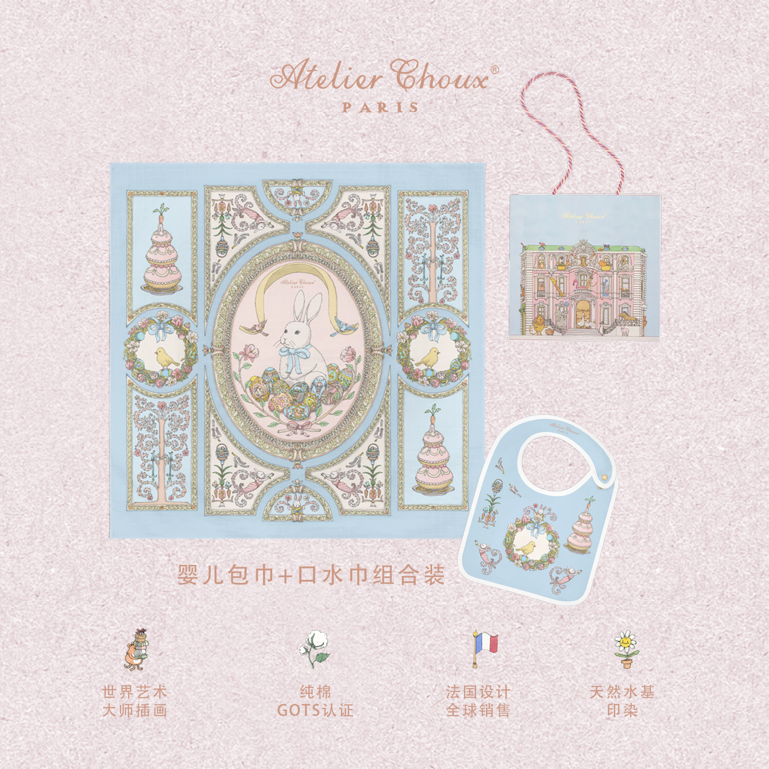 ATELIER CHOUX法国新生婴儿四季多功能纱布包巾抱被浴巾盖毯防惊跳满月周岁礼盒 兔宝贝包巾+均码缎面口水巾 0-2岁
