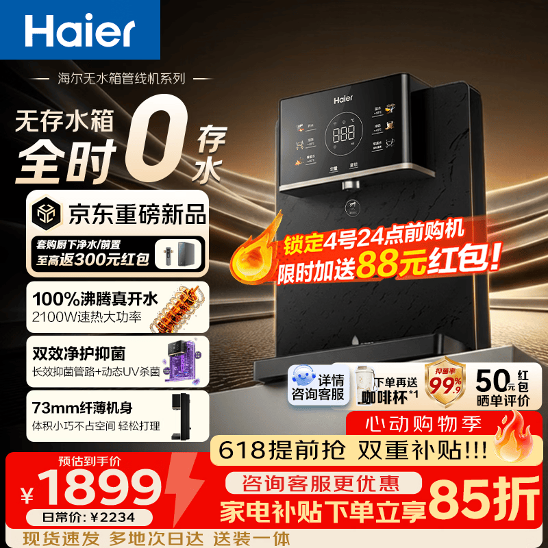 海尔（Haier）管线机鲜活水无水箱家用高端净水器伴侣厚膜速热直饮机壁挂式饮水机UV杀菌100℃真沸腾2503 岩灰褐温热款|无水箱UV杀菌