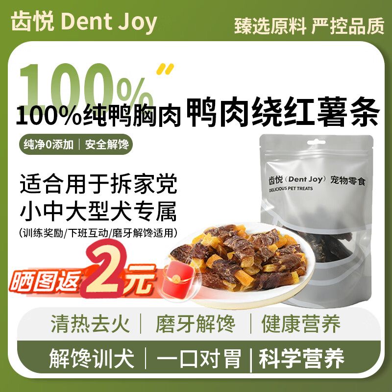 齿悦狗狗零食磨牙棒鸭肉干绕红薯中小型犬训练奖励狗零食磨牙棒 鲜肉厚裹|黄金薯鸭肉卷|100g