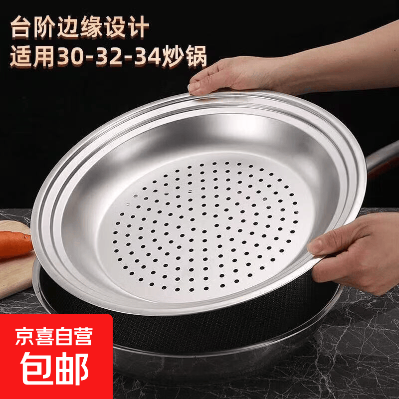 台阶蒸盘适合多种尺寸锅具特厚不锈钢炒锅汤锅蒸盘多功能密孔蒸屉 30-32-34cm通用 一个装