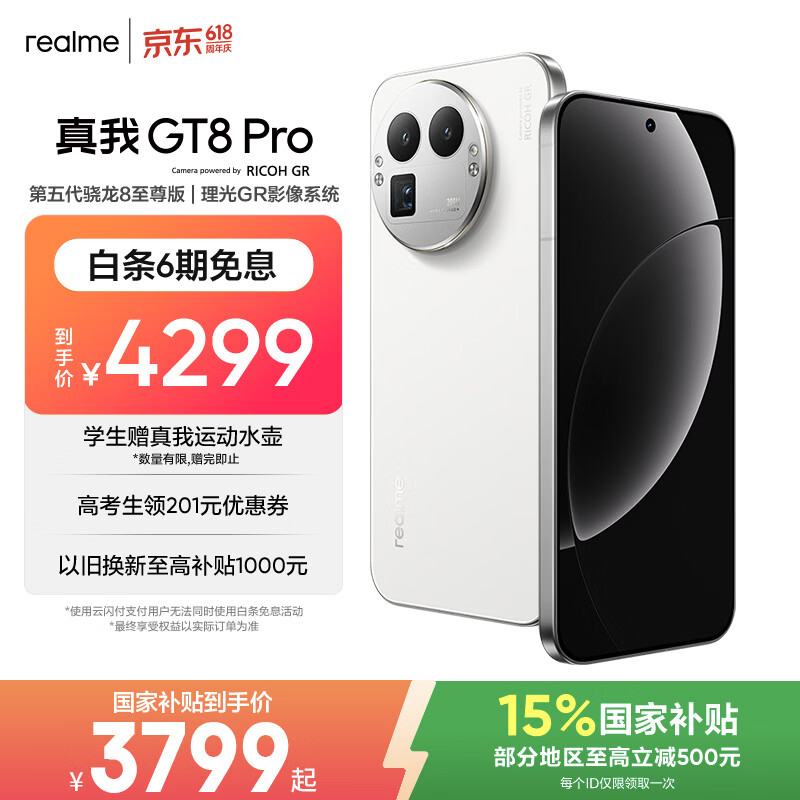 realme手机OPPO 真我GT8 Pro 第五代骁龙8至尊 2亿长焦 拍照手机AI手机游戏手机国家补贴12+512白