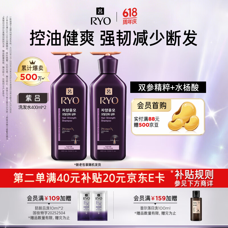 吕（Ryo）紫吕洗发水400ml*2 控油蓬松强韧防断发洗发膏洗发露【油头专研】