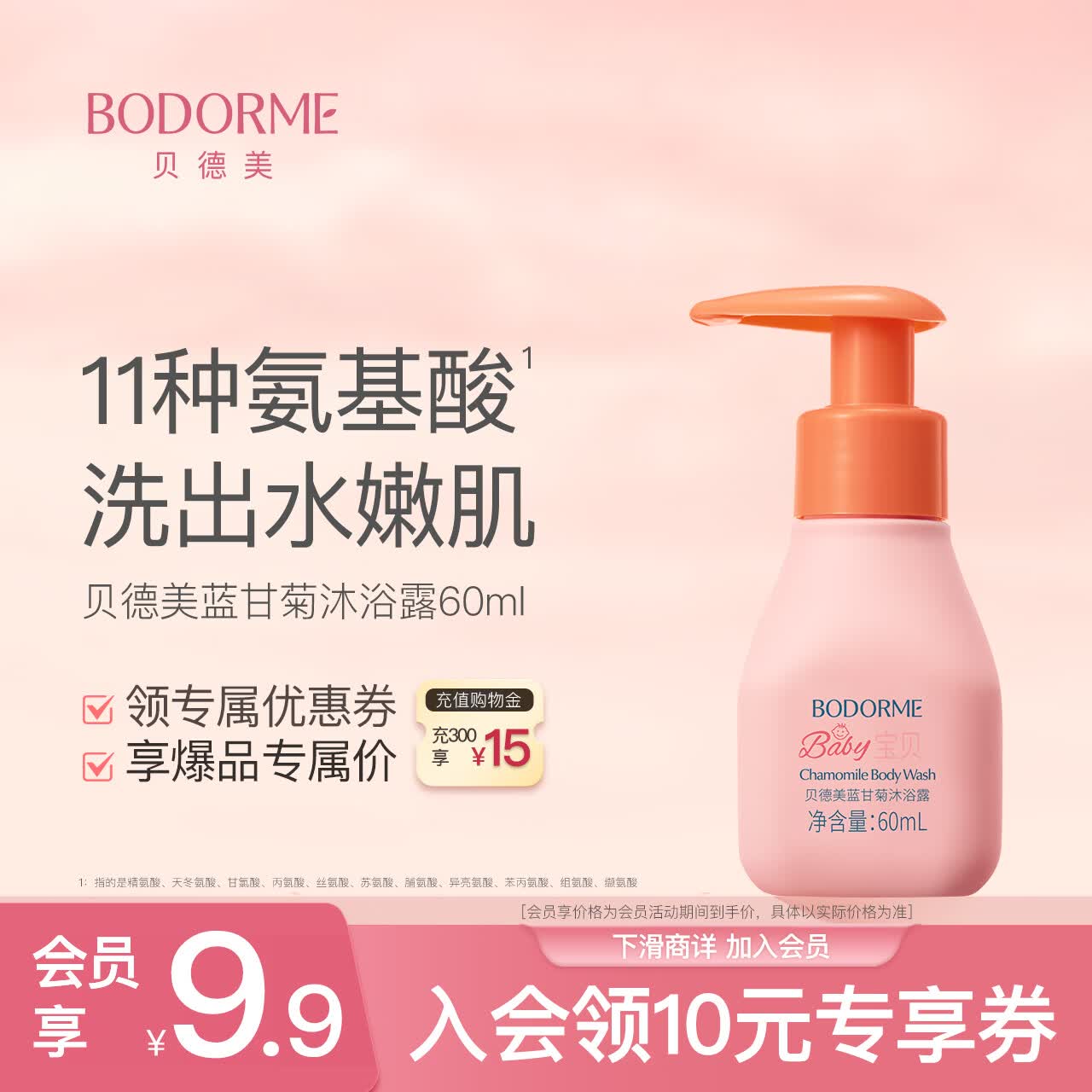 贝德美蓝甘菊儿童沐浴露60ml 温和洁净 水润保湿 弱酸性男女孩宝宝通用