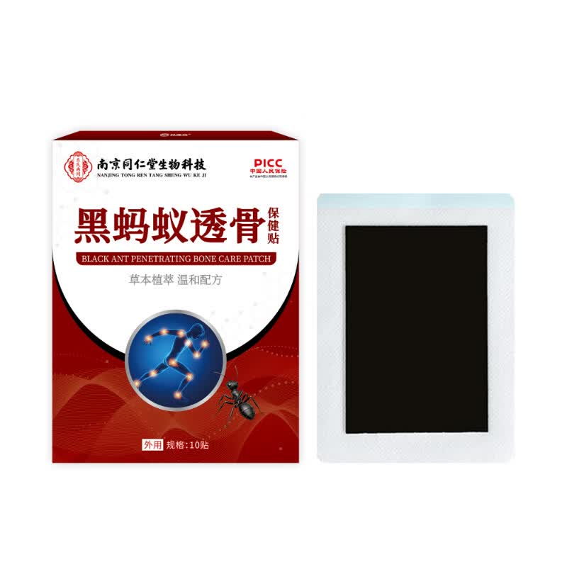 同仁堂【官方正品】黑蚂蚁透骨贴缓解颈肩腰腿滑膜风湿疼痛老黑膏保健贴 1盒【10贴/盒】见效装