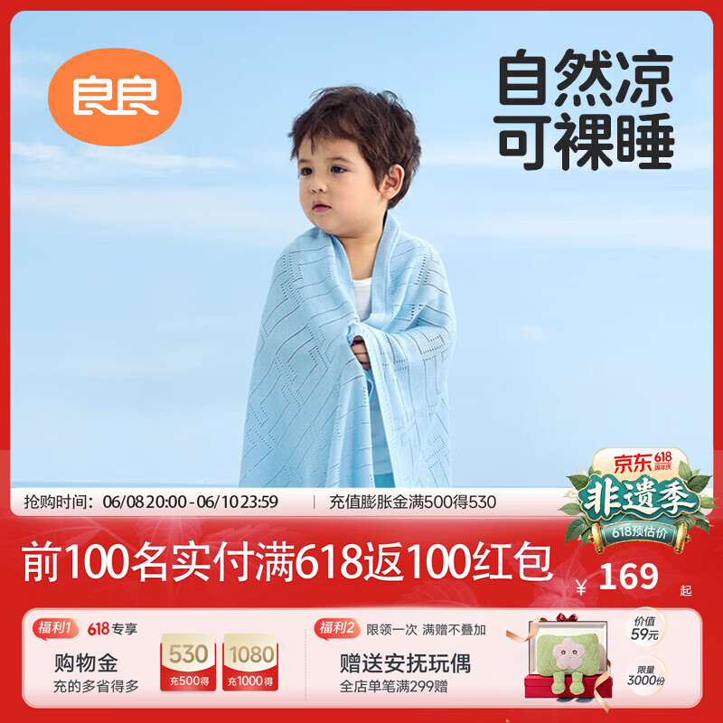 良良（liangliang）婴儿夏凉盖毯宝宝竹纤维夏季冰丝毯新生毛毯儿童幼儿园午睡毯 冰丝毯·听雨蓝(125*115cm)