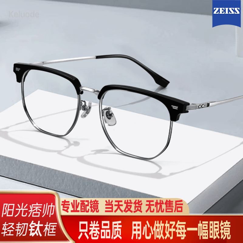 科洛德专业配近视眼镜可配度数男女防蓝光散光变色防雾眉线墨镜半框纯钛 A款钛合金镜框-黑银色 配科洛德1.56-防蓝光镜片[0-300度]「热卖」
