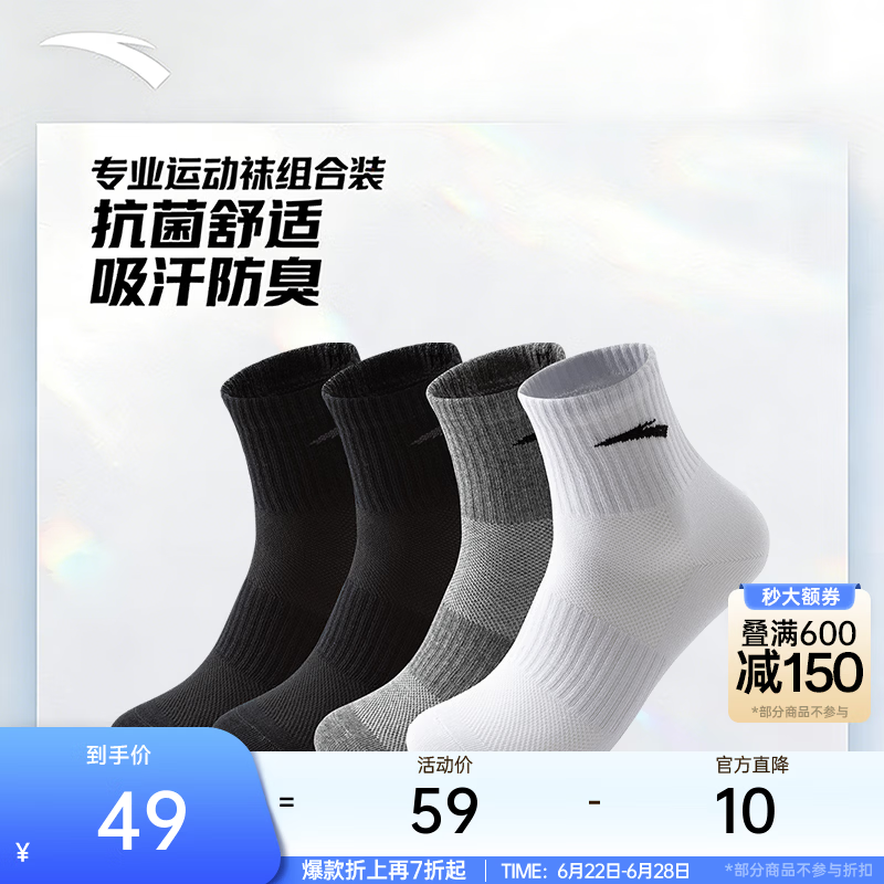安踏（ANTA）【多双装】运动袜长袜男女中筒袜子防臭透气吸汗跑步袜子多双装组 【长袜4双装】2黑/1深灰/1白(7353-4) 均码(37-42码)