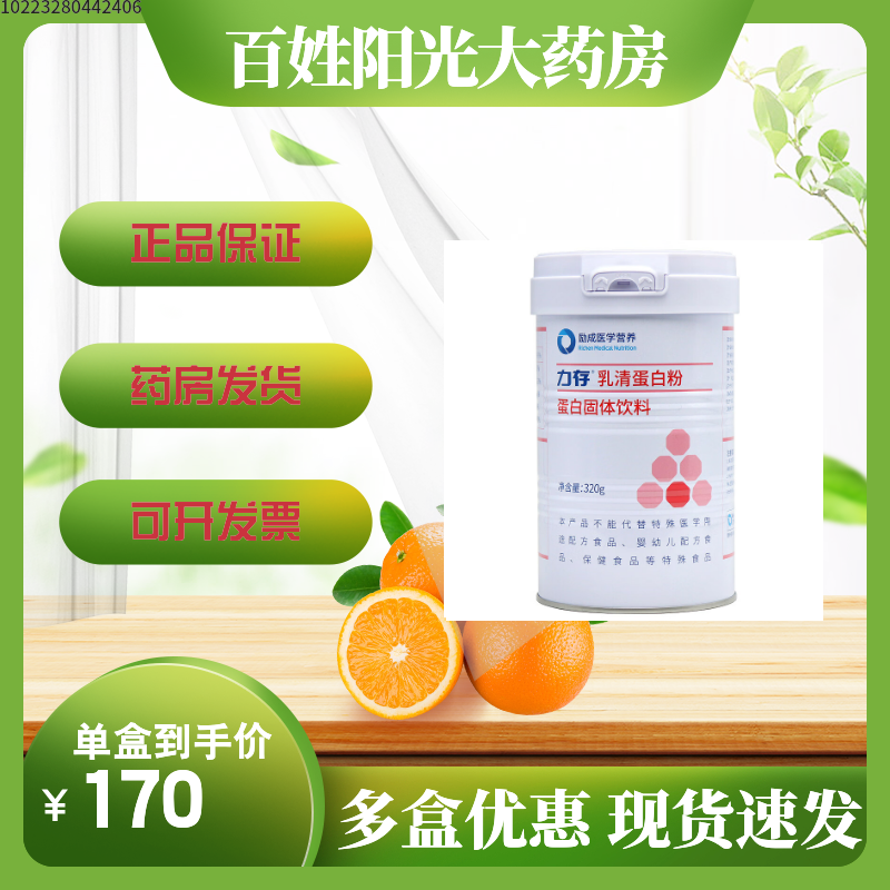 力存乳清蛋白粉蛋白固体饮料营养品乳清蛋白质粉补品术后营养 320g*2罐 【药房发货】