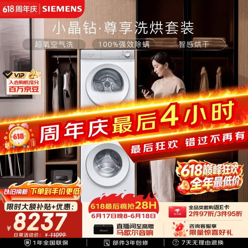 西门子小晶钻洗烘套装到手4817.7元