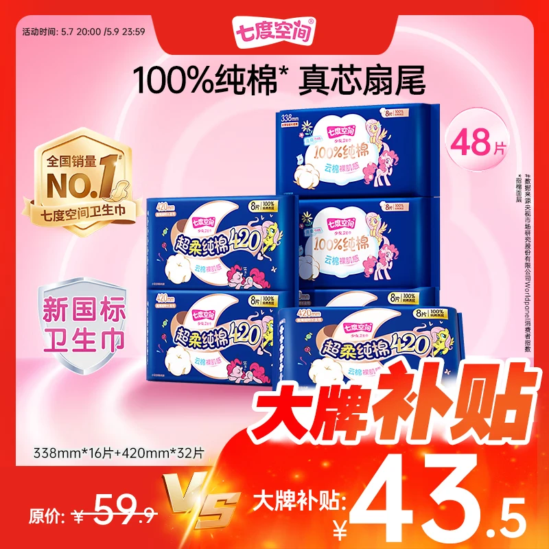 七度空间少女超薄 100%纯棉加量超特长夜用卫生巾套装48片【新国标认证】