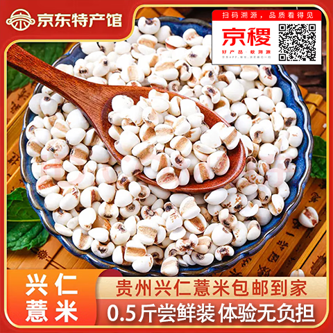 薏气薏米京东官方京稷溯源贵州兴仁小粒薏仁五谷杂粮地标煲汤煲粥新米 薏仁米250g