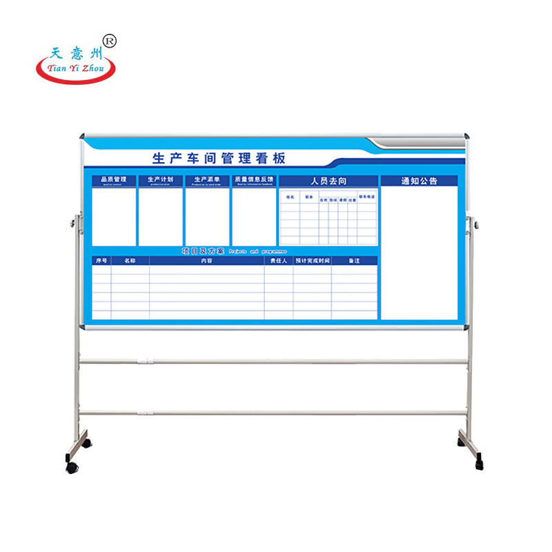 天意州  定制内容工厂磁性标识 车间管理看板 目视化看板(120*180cm)