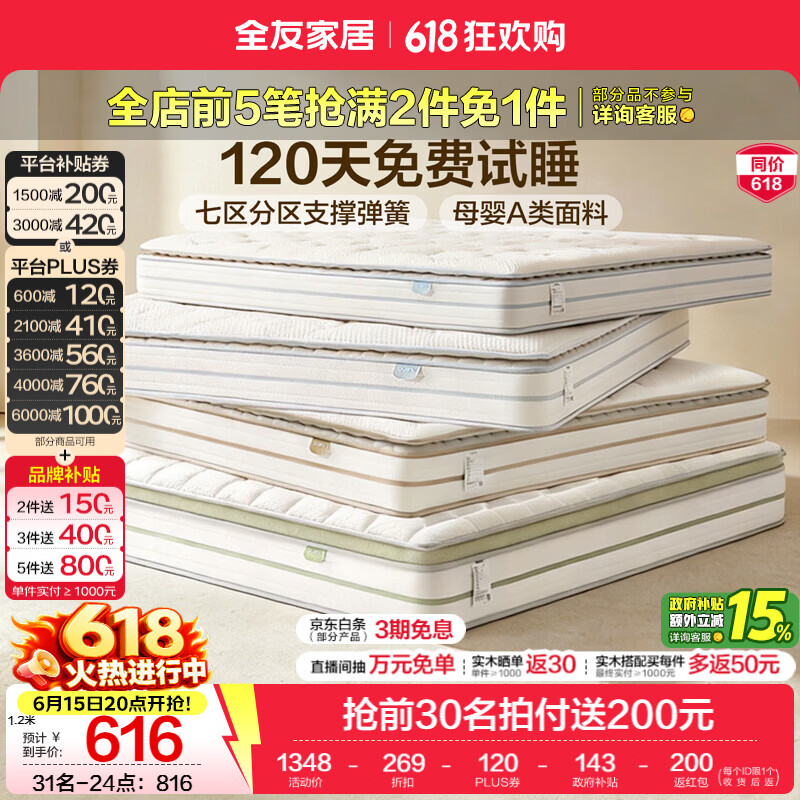 全友家居乳胶床垫卧室家用护脊席梦思独袋弹簧床垫子软硬适中2026新款 【白鲸Lite】适中睡感舒脊护腰 | 厚22cm 1.2米x2米