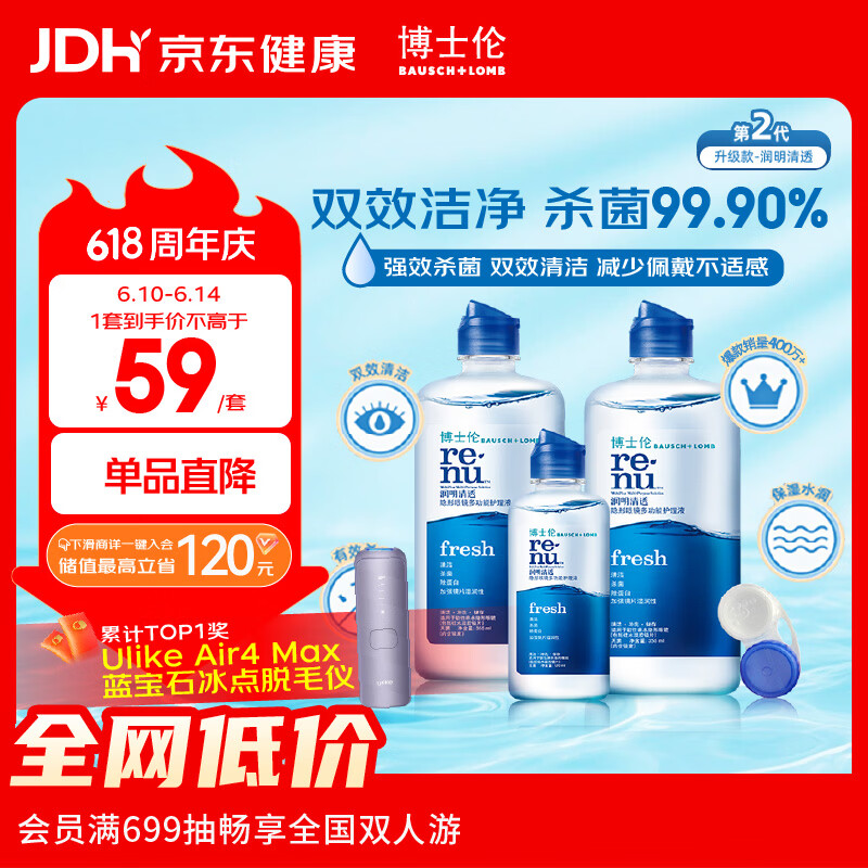 博士伦润明清透 隐形眼镜水护理液830ml 隐形眼镜多功能护理液