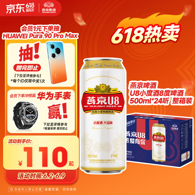 燕京啤酒【新日期】U8小度酒8°P啤酒500ml*24听整箱装 自营 大促热卖
