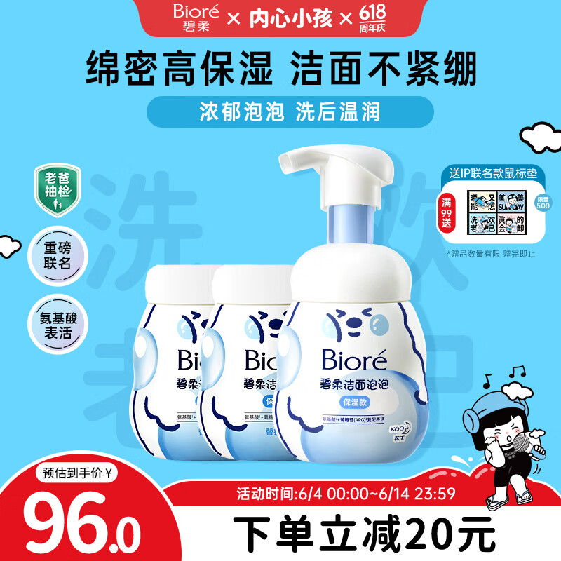 碧柔（Biore）花王保湿洁面洗面奶160ml*3氨基酸深层清洁敏感肌 520