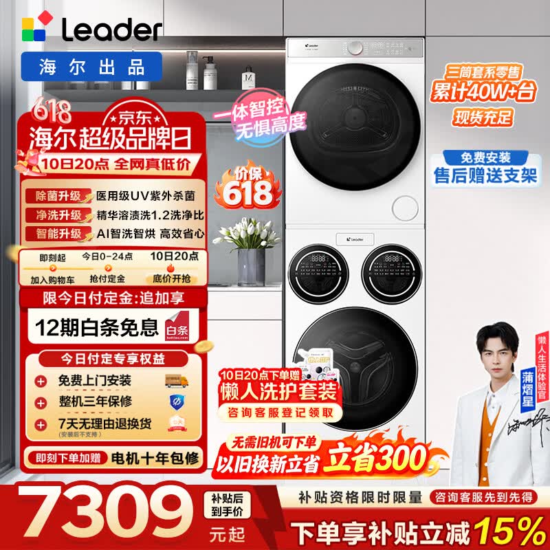 统帅旗舰店洗衣机 8599元 - 86线报
