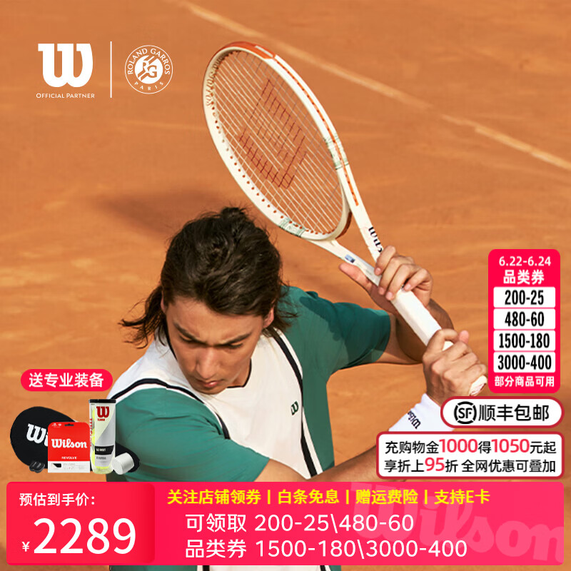 威尔胜（Wilson）2026新款法网联名全碳素专业网球拍男女单人专业拍CLASH/ULTRA/PS 【法网PRO STAFF,97拍面，290g】WR209011 2号柄