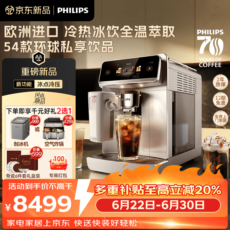 飞利浦（PHILIPS）【保价618】【新品】家用全自动静谧研磨一体咖啡机 新8系欧洲进口冰点冷压真冷萃 冷热奶泡EP8557