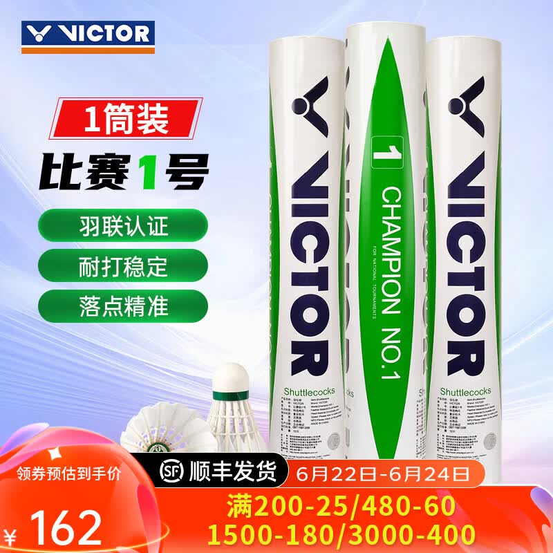 威克多（VICTOR）胜利羽毛球鸭毛球比赛3号1号5号6号7号8号训练用球耐打防风12只装 77#比赛1号 1筒 【12只/桶】 12只装