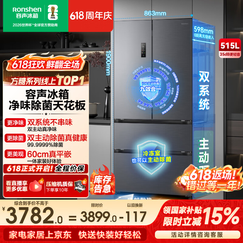 容声方糖515L法式多门冰箱双系统主动除菌超薄零嵌入式一级能效无霜大容量灰国家补贴 BCD-515P60FZMAD灰