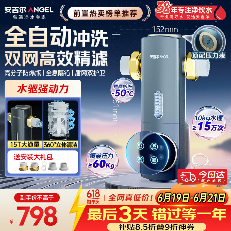 安吉尔前置过滤器自动反冲洗防爆40微米双网精滤15T大通量全屋自来水净水器J3525-GWG-6000