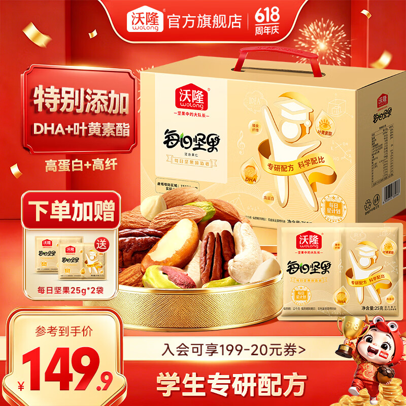 沃隆每日坚果坚果炒货休闲零食腰果核桃仁碧根果营养干果礼盒 【高蛋白+高纤】每日坚果800g（学生款）