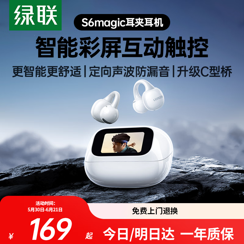绿联蓝牙耳机S6 Magic耳夹式智能触控屏气骨传导概念运动跑步通勤游戏开放式无线适用于苹果华为小米