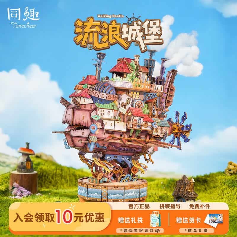 同趣流云飞舸拼装手工diy拼图积木立体模型飞船玩具音乐摆件生日礼物 流浪城堡-舟游记【浮空轻歌】选段