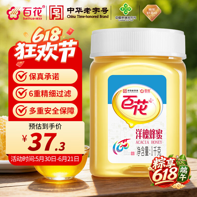 百花 洋槐蜜 洋槐蜂蜜1000g槐花蜜中华老字号 早餐牛奶伴侣 节日礼品