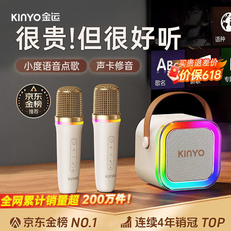 金运（KINYO）k歌麦克风音响一体机无线话筒唱歌家庭KTV套装卡拉OK连电视带声卡户外蓝牙音箱2026新款毕业礼物
